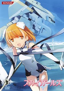 天翔少女OVA海报