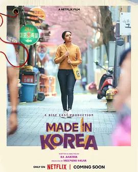 韩国制造的我海报