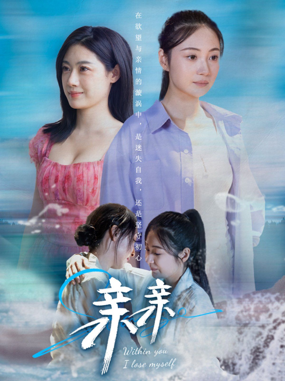 亲亲海报