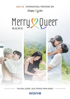 快乐酷儿海报