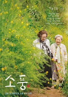 郊游 2023海报