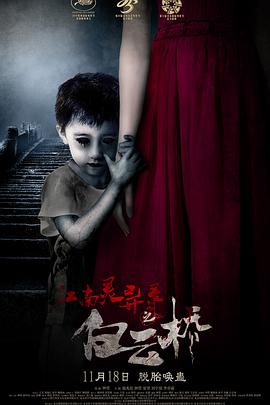 白云桥海报