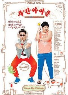 一周的偶像海报