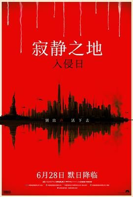 寂静之地：入侵日 普通话版海报