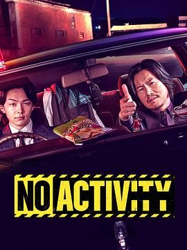 今天也无异样海报