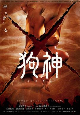 狗神（中字）海报