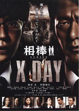 相棒海报
