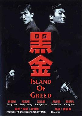 黑金1997（完整版）海报