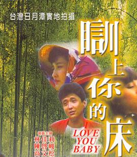 茶山春色 训上你的床海报