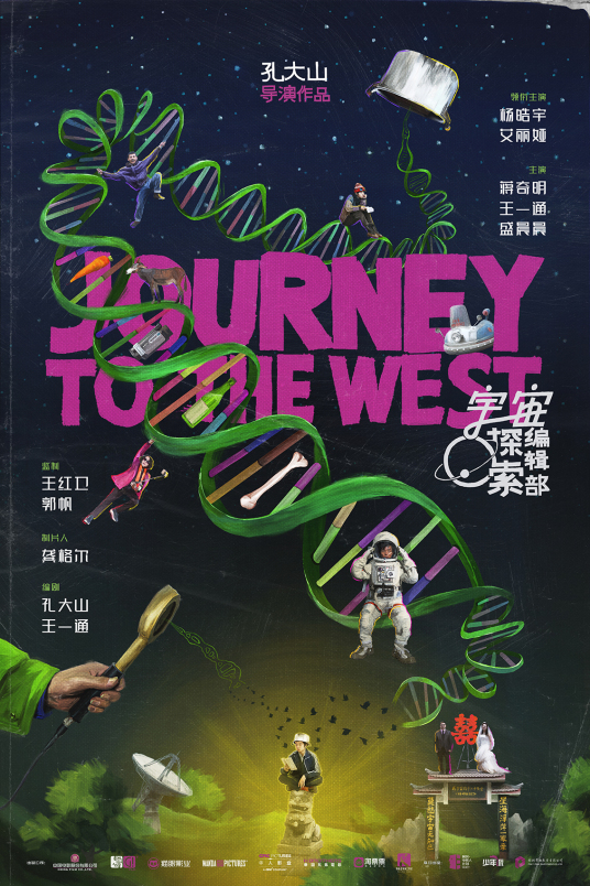 宇宙探索编辑部海报