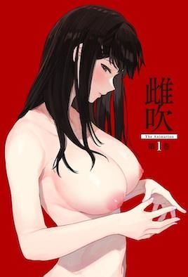 雌吹海报