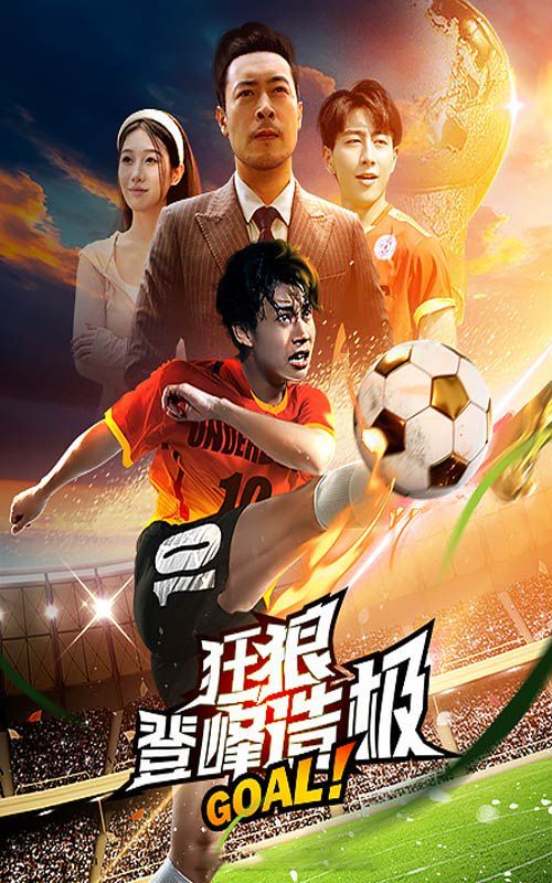 狂狼登峰造极海报