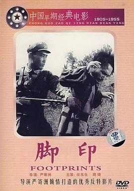 脚印海报