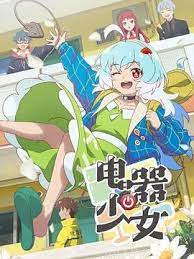 电器少女海报