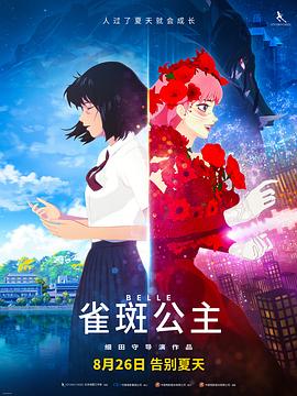 雀斑公主海报