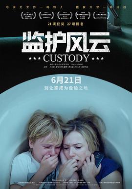 监护风云（国语版）海报