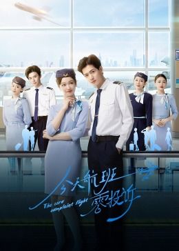 今天航班零投诉海报