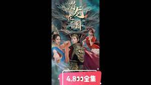 新：潜龙在渊海报