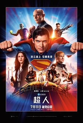 超人 传承海报