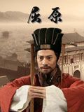 屈原 2023海报