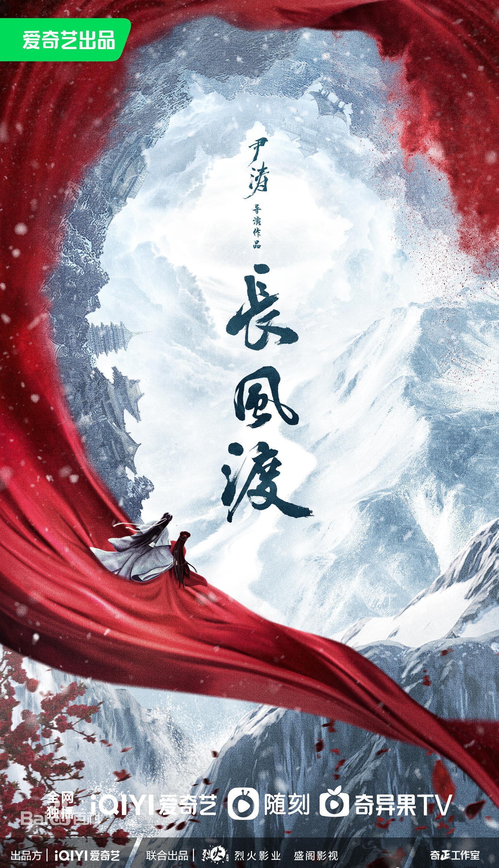 长风渡海报