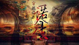 一诺今生海报