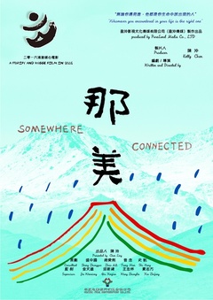 那美海报