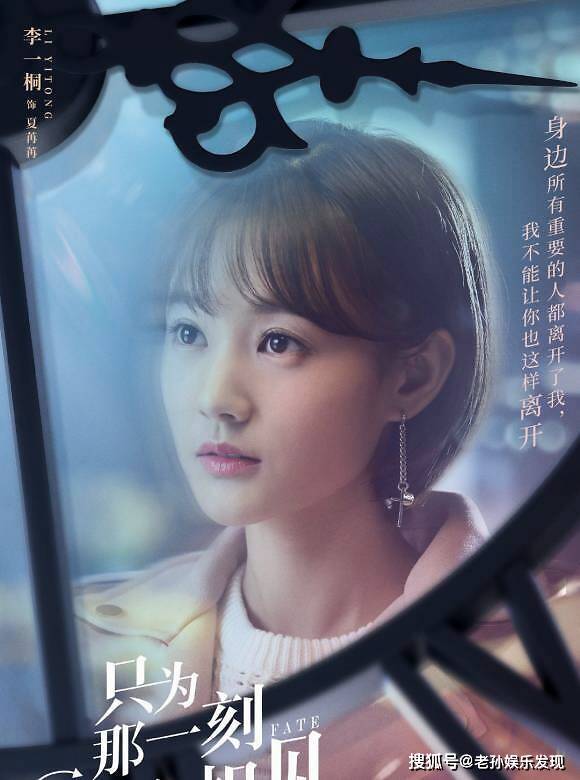 只为那一刻与你相见海报