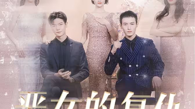 恶女的复仇海报