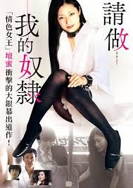 请做我的奴隶海报