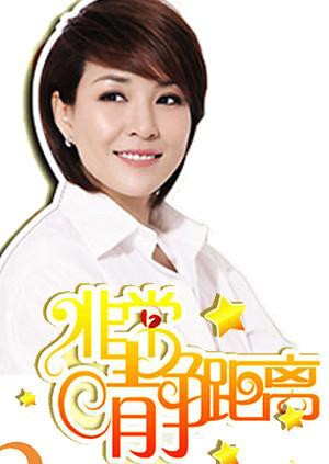 静距离2007海报