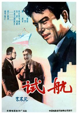 试航海报