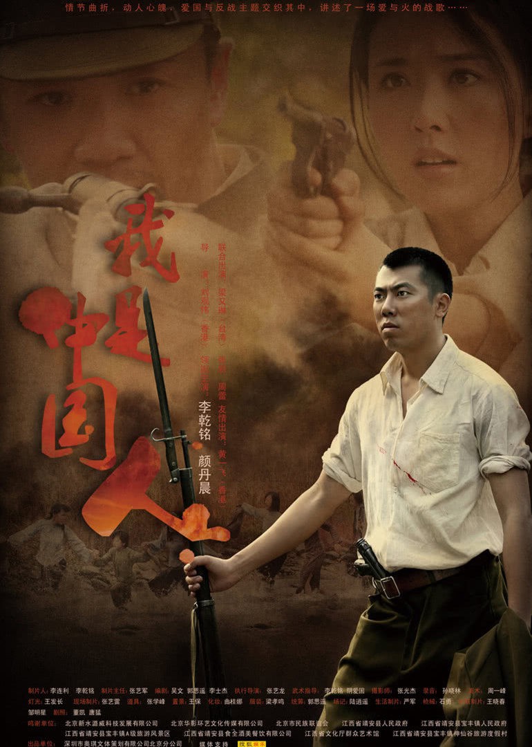 我是中国人海报