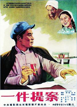 一件提案海报