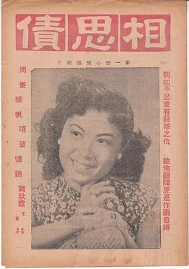 相思债海报
