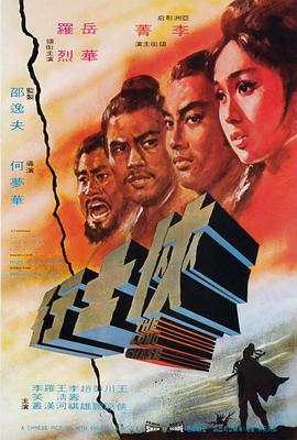 侠士行海报