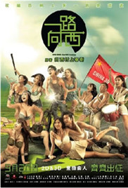 一路向西（完整版）海报
