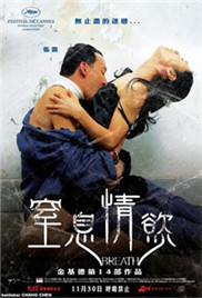 窒息情欲海报