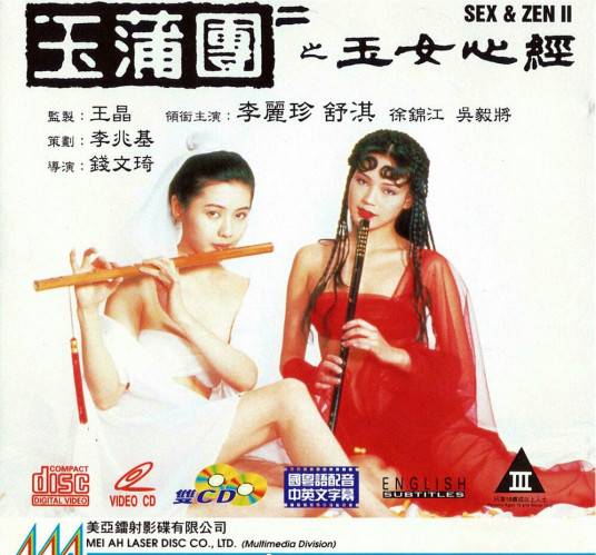 玉蒲团之玉女心经海报