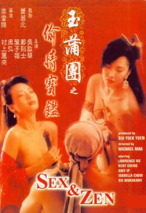 玉蒲团之偷情宝鉴海报