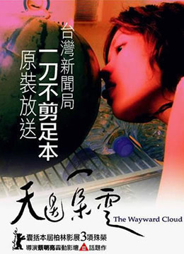 天边一朵云海报
