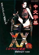 溫柔美色海报
