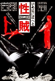 性贼海报