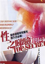 性之睇验海报