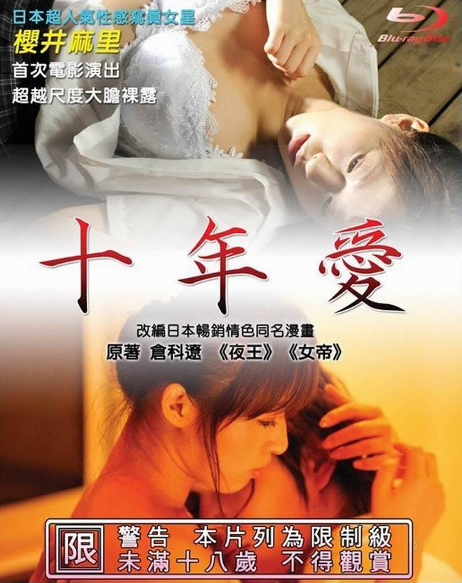 十年爱海报