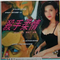 杀手柔情海报