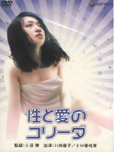 性与爱的斗牛海报