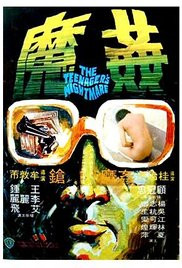 香港奇案5：奸魔海报