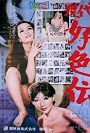 现代好色之欲望的季节海报