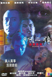 新三狼之欢场屠夫海报